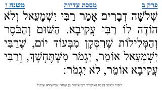 מסכת עדיות פרק ב משנה ו