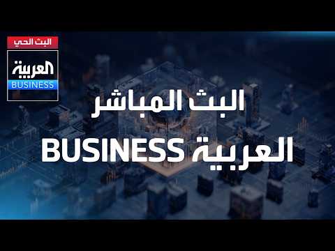 مؤشرات البورصة المصرية تتحول إلى اللون الأخضر بعد بداية ضعيفة. لمزيد من التحليلات وأخبار الاقتصاد.. تابعوا "العربية Business" مباشرة على يوتيوب _Business 