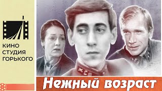 Нежный возраст (1983)