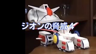 岡田斗司夫のガンダム講義31「ジオンの脅威4」