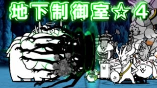 にゃんこ大戦争 アルカトラズ島 地下制御室 تنزيل الموسيقى Mp3 مجانا にゃんこ大戦争 アルカトラズ島 地下制御室 تنزيل الموسيقى Mp3 مجانا