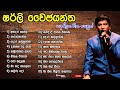 Shirley Waijayantha Best Songs Collection 2023 ෂර්ලි වෛජයන්ත Sinhala Songs D