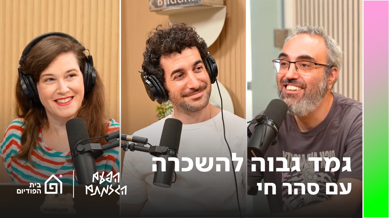 גמד גבוה להשכרה (עם סהר חי) | הפעם הגזמתם, פרק 113