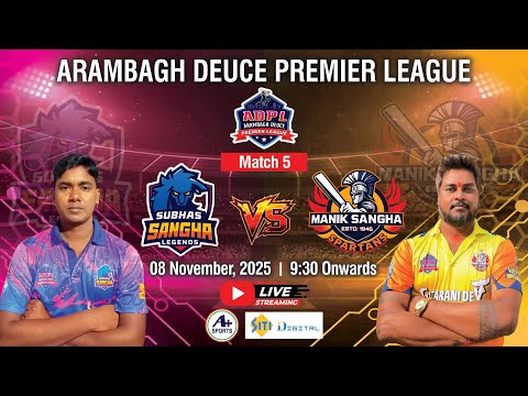 ARAMBAGH DEUCE PREMIER LEAGUE 2025 || DAY-3 || MATCH-1