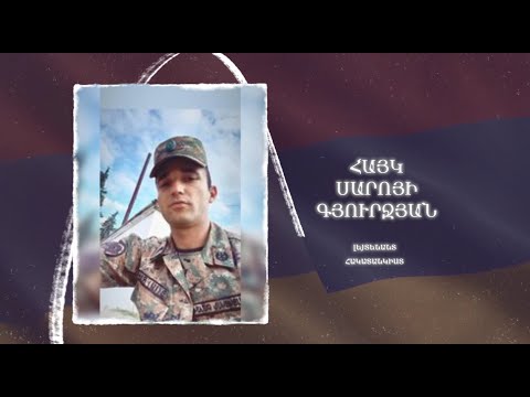 Ձեզ բացակա չենք դնի․ Հայկ  Գյուրջյան