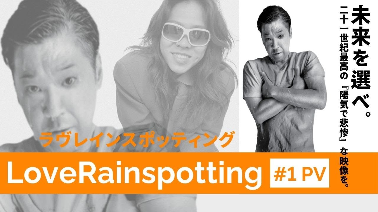 LoveRainspotting 名刺動画