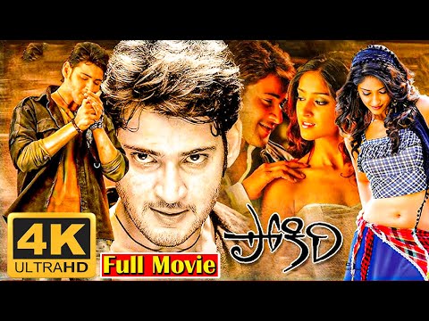 Pokiri Telugu Full Movie | 4K Ultra HD Mahesh Babu Puri Jagannadh | Mani Sharma | iDream Vibes