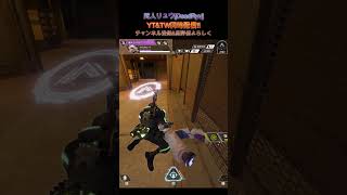 ヴァンテージが強化されたということは後は俺が強くなるだけだ!! #shorts #short #apex #apexlegends