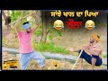 ਬਿੱਲੂ ਨੇ ਬਾਰੀ ਵਿੱਚ ਸਾਂਝਾਂ ਖਾਲ ਤੋੜਦਾ ਫੜ