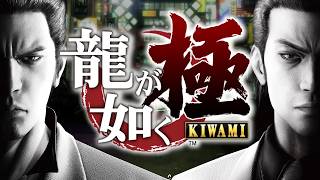 エンディングまで【龍が如く 極】※ネタバレ注意　switch2　KIWAMI  実況 LIVE