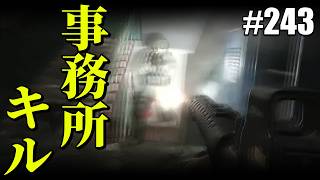 【タルコフ】いつまでたっても事務所キルはハラハラする【#243】