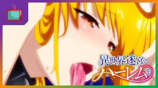 Harem in the Labyrinth of Another World Review | Reactioncast