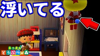 【#13】住民が空中浮遊するバグってまだあるの？【あつまれどうぶつの森】