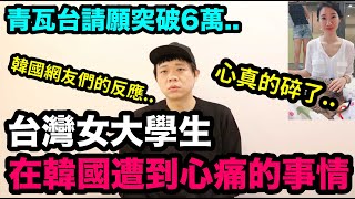 [閒聊] 大家有去青瓦臺連署嗎？