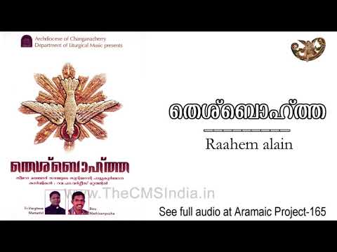 Aramaic Project 165-31-"Raheem alain." Penitential psalm. Fr. Saji Mattathil