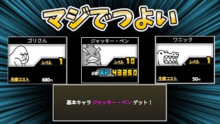 [わんこ大戦争]敵キャラが味方に！[にゃんこ大戦争]
