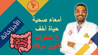 حقيقة تنظيف القولون: هل فعلاً محتاج تتخلص من السموم؟