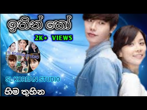 ithin ko himathuhina vershion