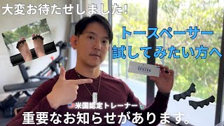 『修正版』重大報告❗️SPACER MOBILITY 公式アンバサダー就任❗️