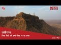 असीरगढ़: जिस किले को कभी जीता ना जा सका | Asirgarh Fort, Mad
