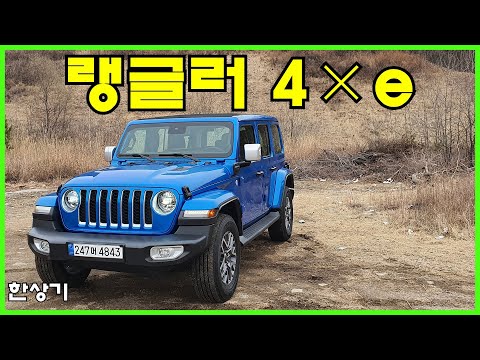 지프 랭글러 4×E 오버랜드 파워 탑 시승기, 8,690만원(Jeep® Wrangler 4Xe Test Drive) - 2022.03.22 > 자동차 이야기 | 히든-카를 찾으세요!” style=”width:100%” title=”지프 랭글러 4×e 오버랜드 파워 탑 시승기, 8,690만원(Jeep® Wrangler 4xe Test Drive) – 2022.03.22 > 자동차 이야기 | 히든-카를 찾으세요!”><figcaption>지프 랭글러 4×E 오버랜드 파워 탑 시승기, 8,690만원(Jeep® Wrangler 4Xe Test Drive) – 2022.03.22 > 자동차 이야기 | 히든-카를 찾으세요!</figcaption></figure>
</div>
<p>Article link: <strong><a href=
