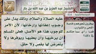 صورة 434 - حكم حلق اللحية - نور على الدرب