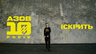 Паліндром - Іскрить (2024 Official video)