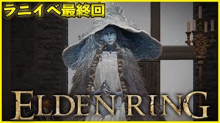 フロムゲーは難しいな…【ELDENRING】