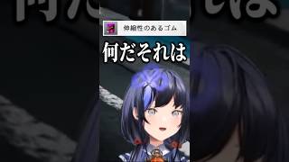 【JUDGE EYES】リスナーが返答に困る質問をうっかりしてしまった先斗寧【にじさんじ切り抜き】#shorts