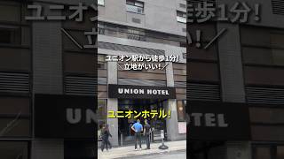 【保存版】トロント行くならここ!立地最強「ユニオンホテル」レポ📸