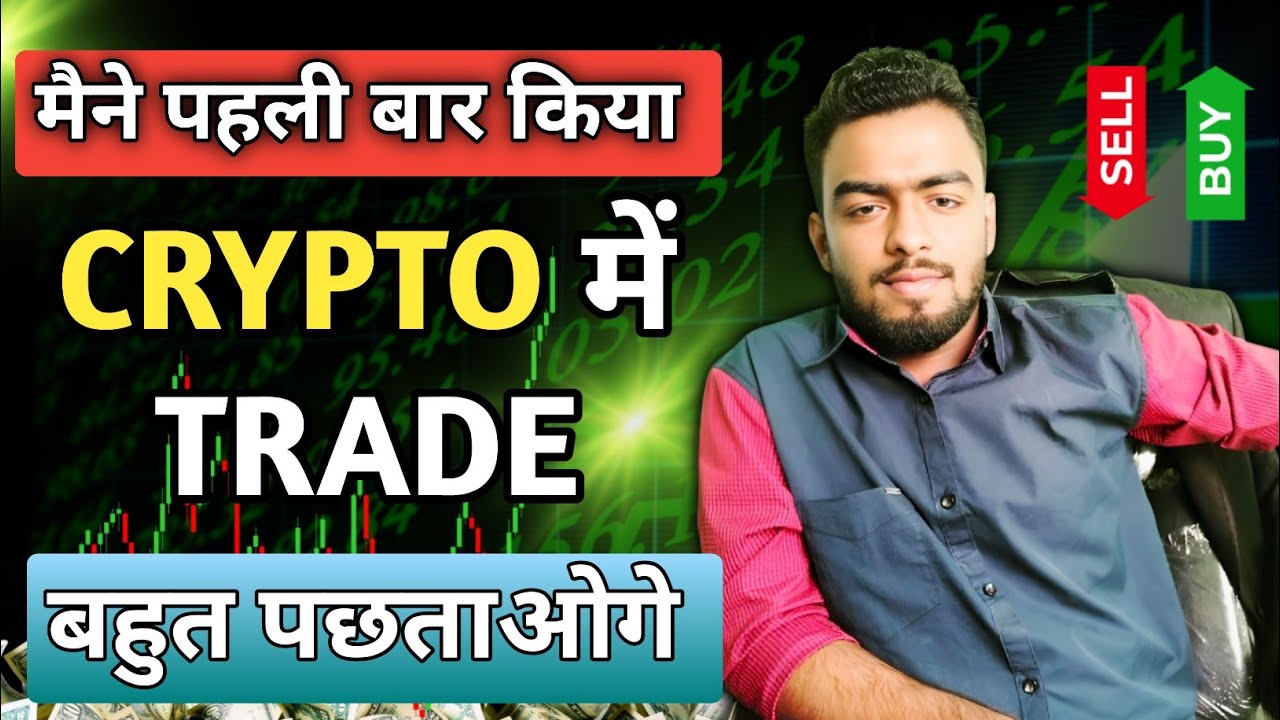 मैने पहली बार किया Crypto में Trade | Crypto Trading For Beginners | Crypto Trading Strategy