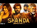 #Skanda Movie Kaise Download Karen In Hindi | How To Download Skanda Movie Hindi #howtodownloadmovie