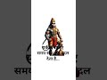 Hanuman Jaishreeram Bajrangbali Ytshorts