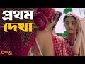 উনি খুব রাগি মানুষ Chokher Bali Rituparno Ghosh Raima Prosenjit SVF Cl