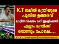 k.t ജലീൽ മന്ത്രിയുടെ പുതിയ ഉത്തരവ് ലാറ്റിൻ വിഷയം മാറി ഇംഗ്ലീഷായി എല്ലാം മന്ത്രിക്ക് തോന്നും പോലെ