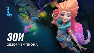 Зои прибыла в League of Legends: Wild Rift и устроила «Лунное пиршество»