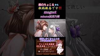 【投稿報告】#magnet /#minato #流星p #歌ってみた #cover #オリジナルmv #歌い手 #shorts #short#ボカロ歌ってみた #コラボ #百合