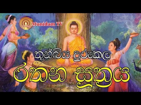 Rathana Suthraya only 01 Time |  Rathana suthraya| Drawing Janith