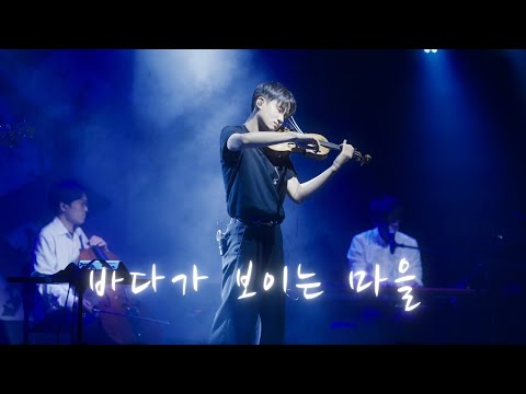 바다가 보이는 마을 (A Town With An Ocean View) - 마녀 배달부 키키 OST 🎻