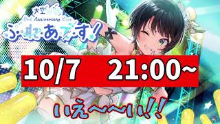 【切り抜き】朗報！大空スバル3周年記念ライブの日程が決定！おめでとう！！【ホロライブ/大空スバル】