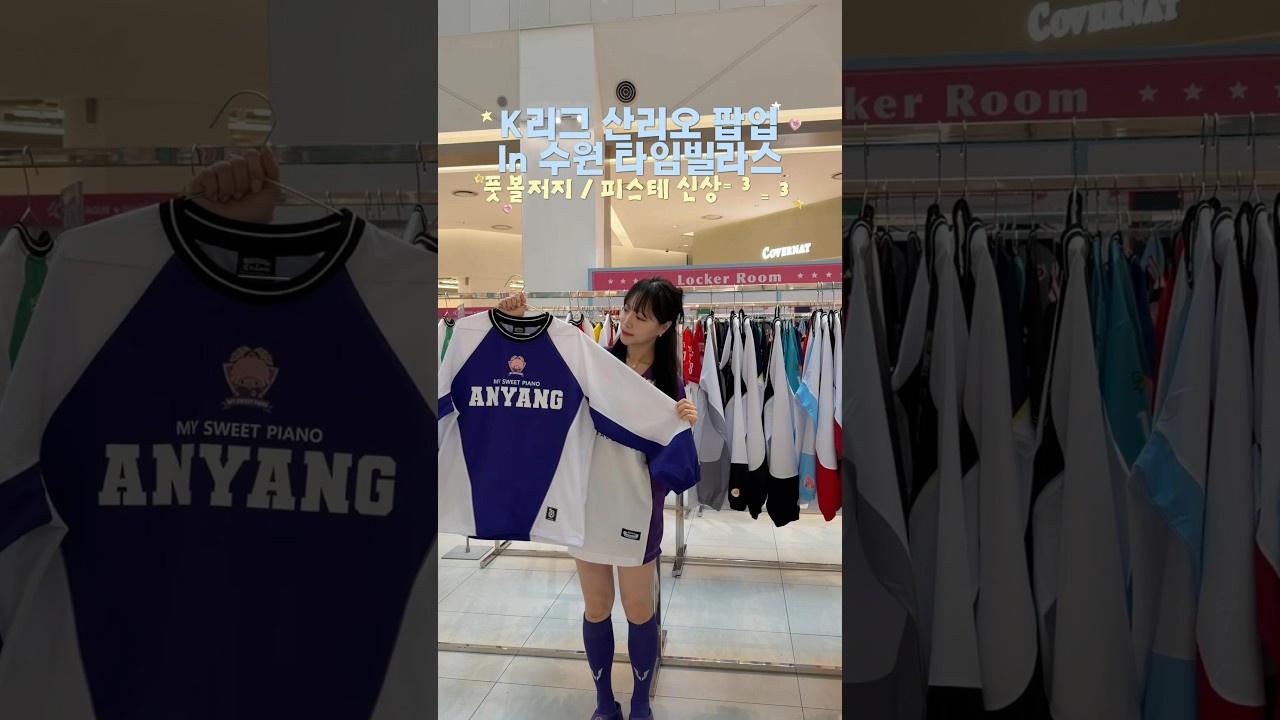 K리그 산리오 팝업 신상 풋볼저지, 피스테 선주문하고 왔어요! ???? 유튜브 박종윤 축구 상놈즈 ✨