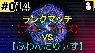 #014【マスターデュエル2026】【ランクマ】『ブルーアイズVSふわんだりぃず』
