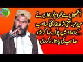 Hafiz Salman Rabbani Hamdo Naat Andaz Syed Abdulgani Sha Kamoke 2020