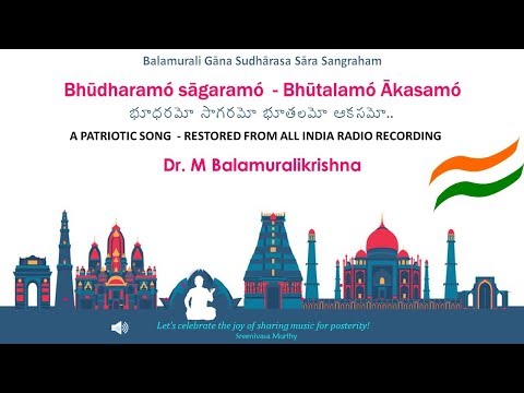 A Patriotic song - Bhudharamo Sagaramo - Raga: Madhuradhwani - M Balamuralikrishna -  AIR Archives
