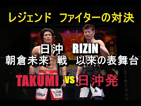 GRACHAN49　TAKUMI vs 日沖発