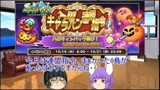 「DQモンパレ実況」ゆっくり達の最強パレード育成日記　588ページ目　今週の更新内容と配合の続きに魔神の配合！！
