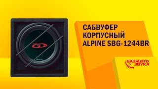 Alpine SBG-1244BR - відео 1
