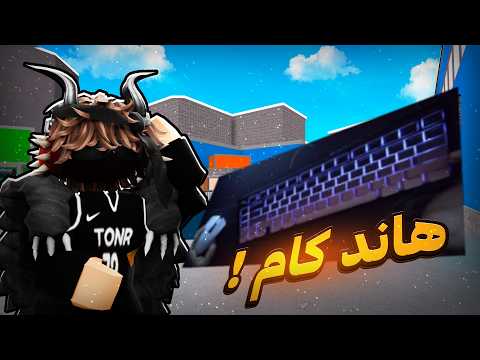 جلد تيمرز ولكن هاند كام 7# | التيمرز اختفوا 🤨!!