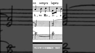 Download lagu 安藤愼悟のちょっと音楽講座　サン＝サーンスを歌おう　その１　サン＝サーンス　アヴェ・マリア　Song by Shingo Ando カウンターテナー安藤愼悟の楽しい合唱 mp3