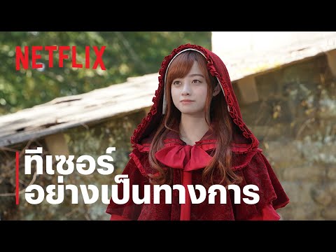 ทีเซอร์อย่างเป็นทางการ [ซับไทย]